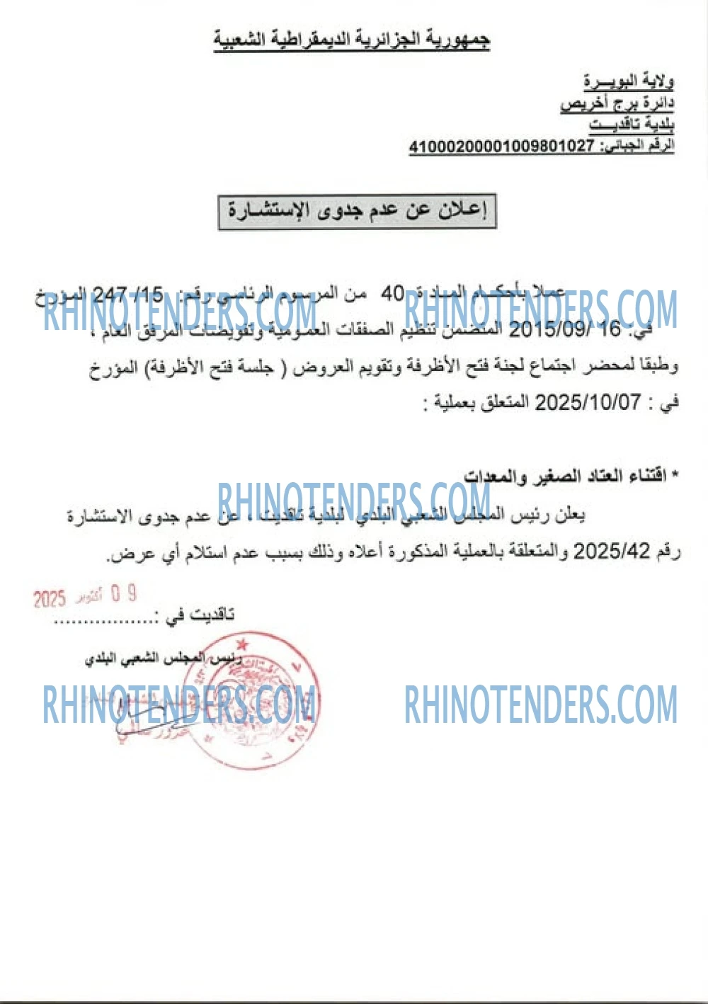 Rhinotenders