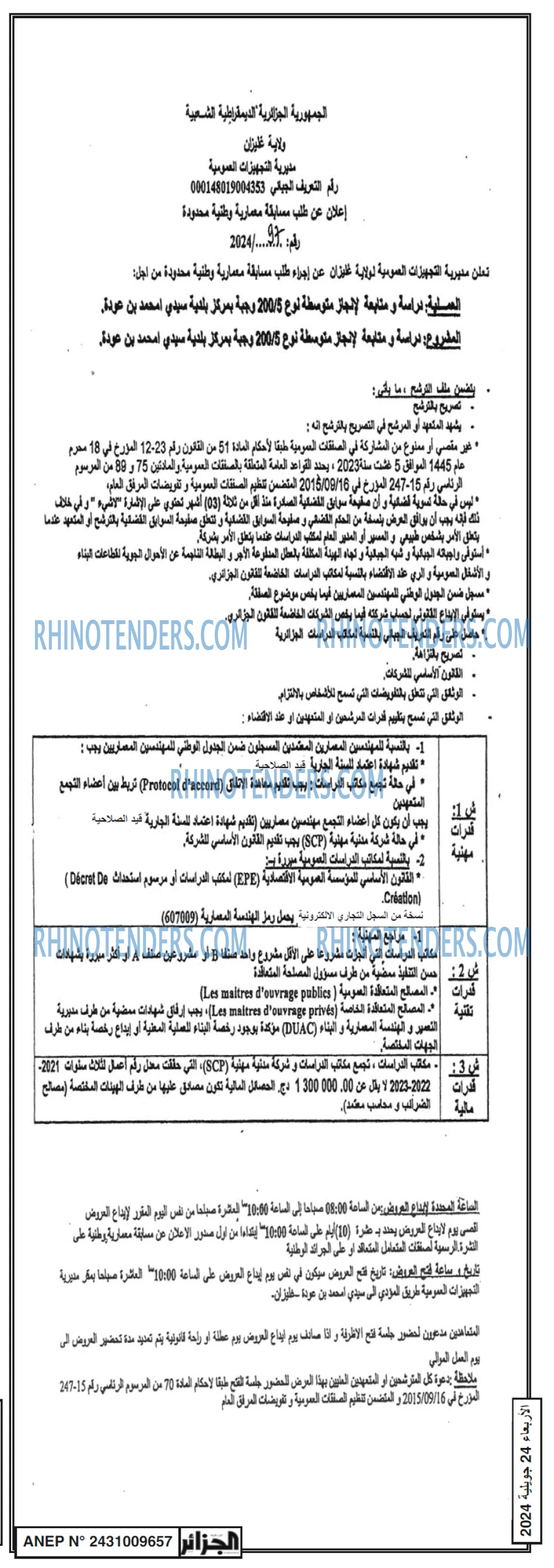 الجزائر
