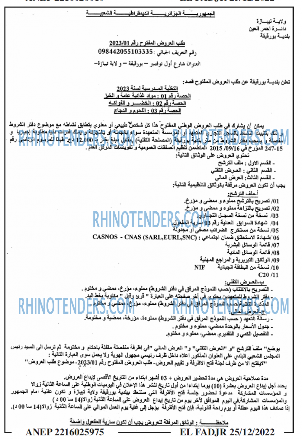 الفجر
