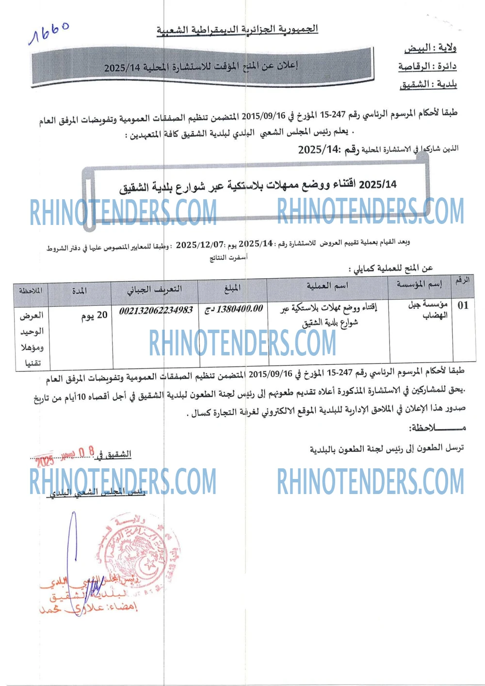 Rhinotenders