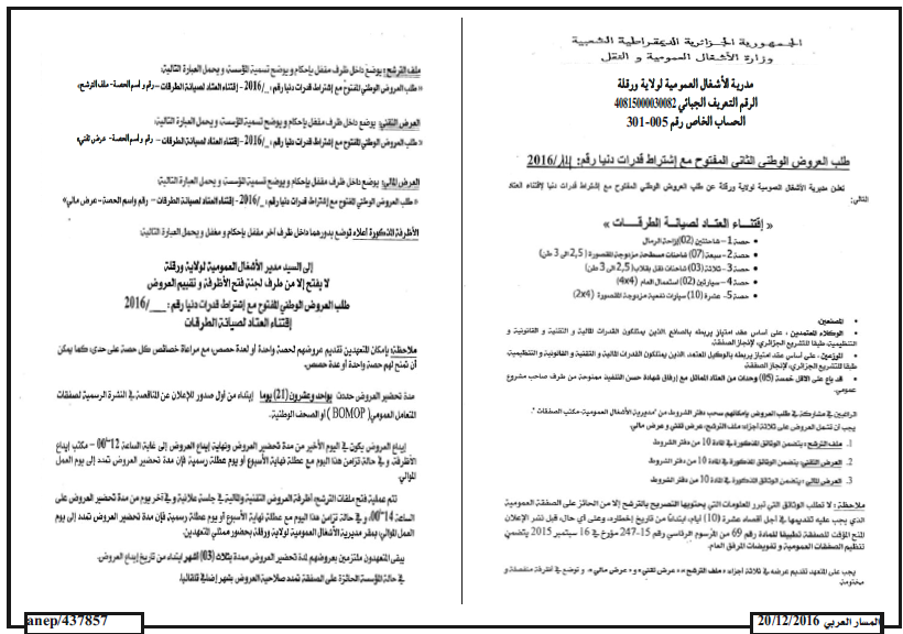 المسار العربي