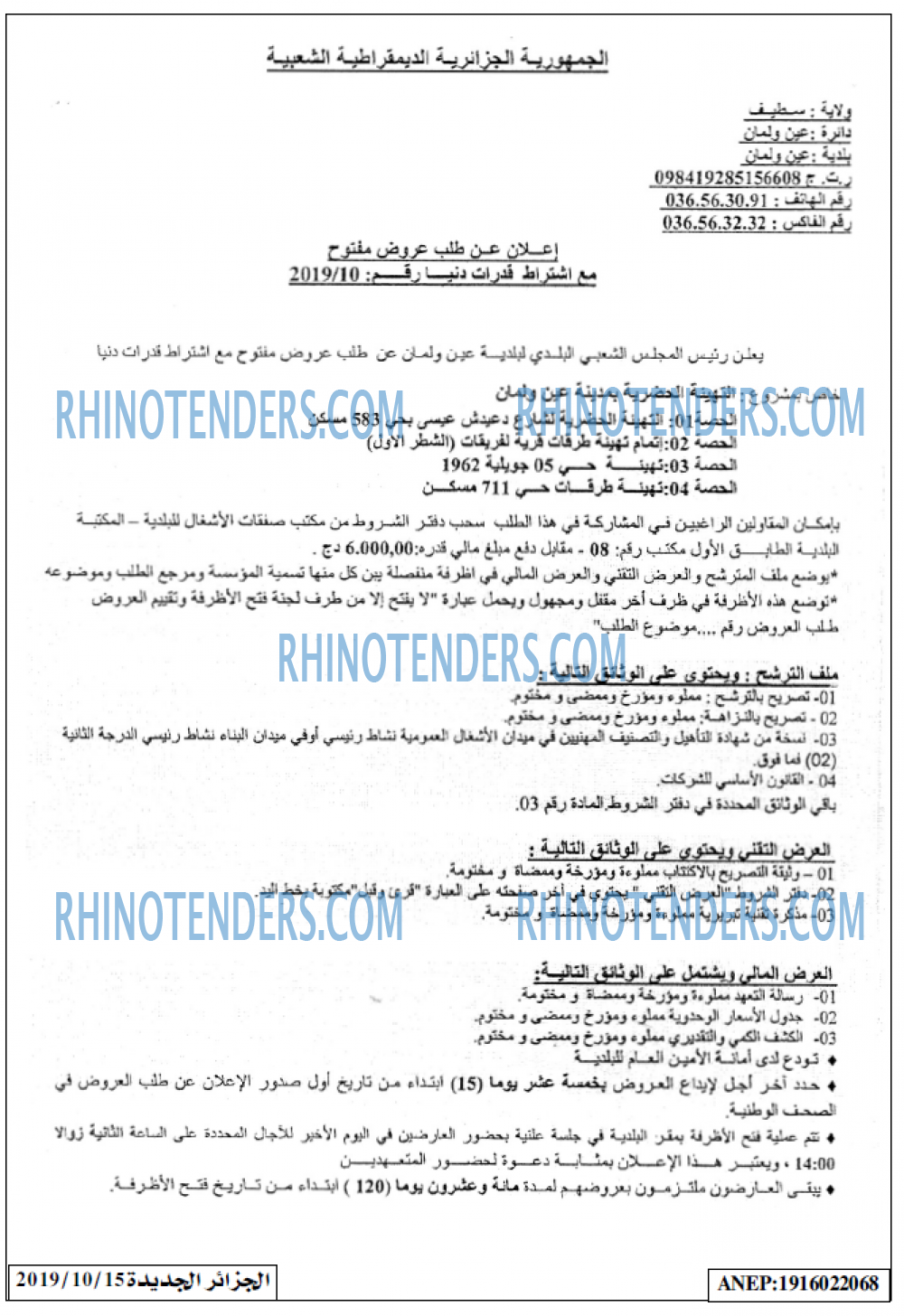 الجزائر الجديدة