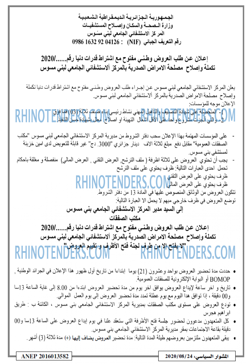 المشوار السياسي