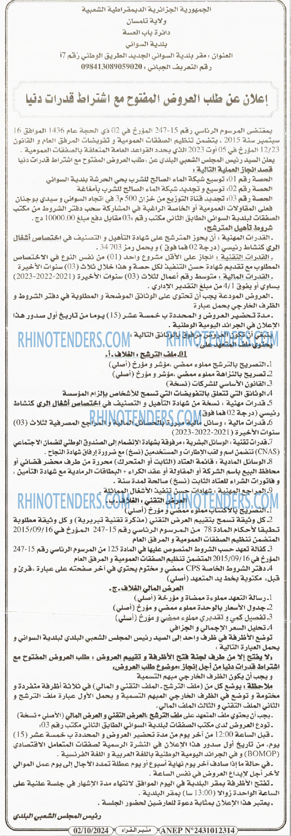 Rhinotenders