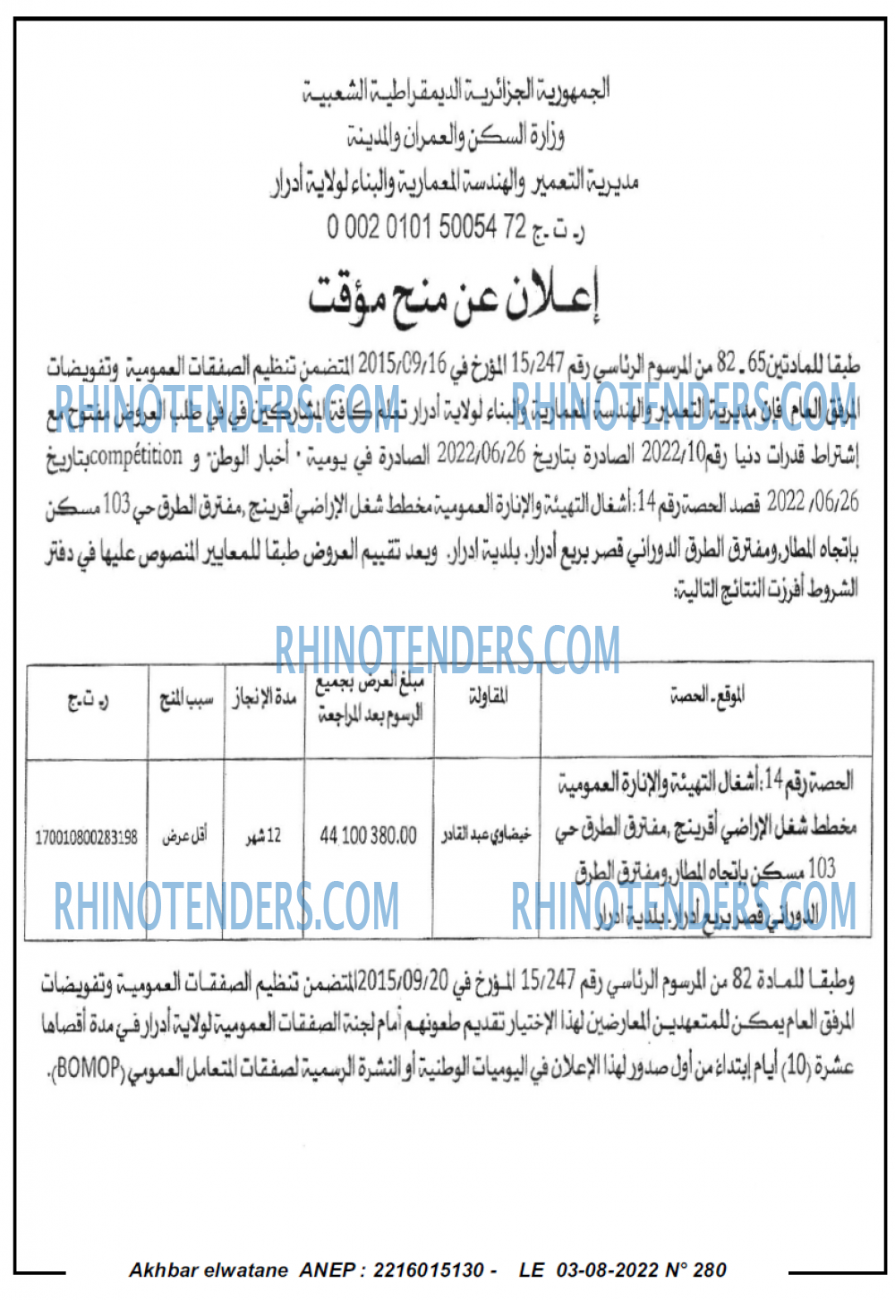 Akhbar Lwatan