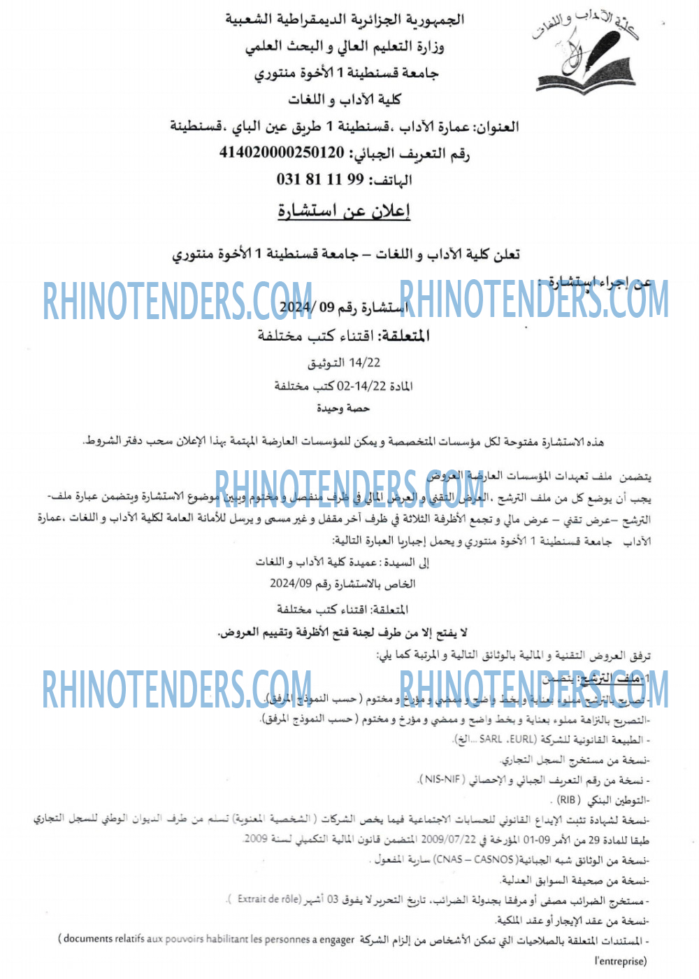 Rhinotenders