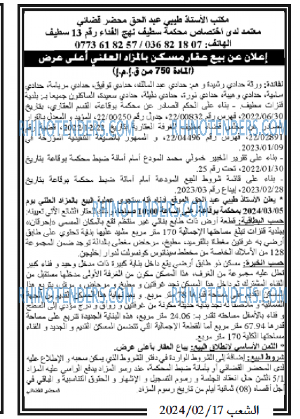 الشعب