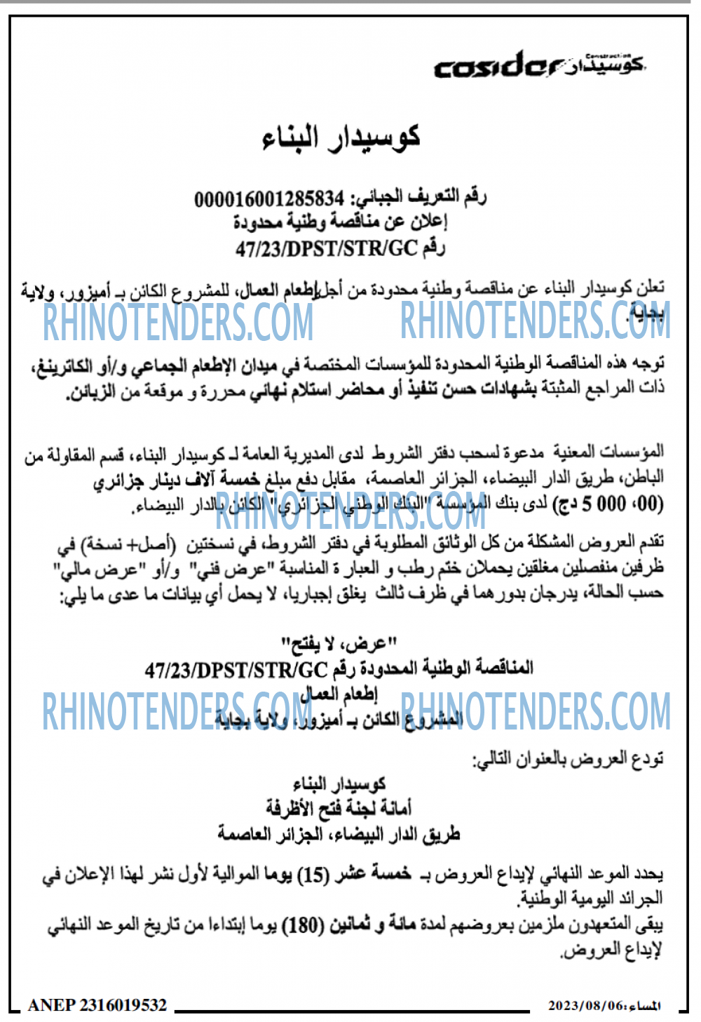 المساء