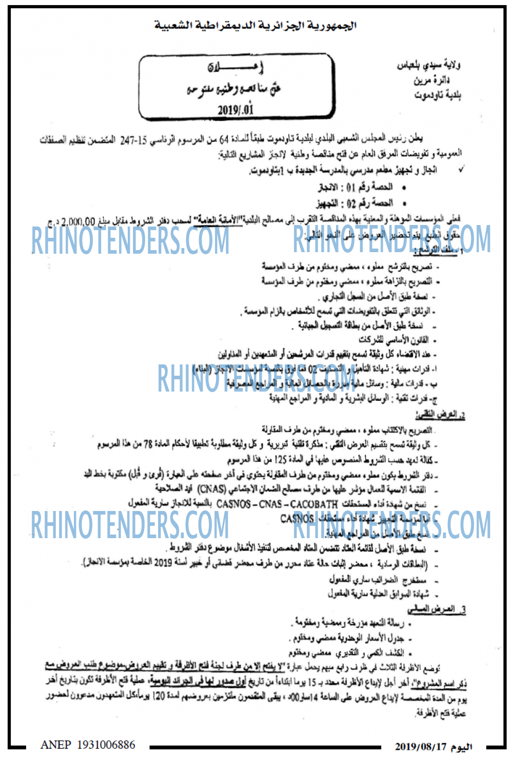 El Mouharir El Youmi