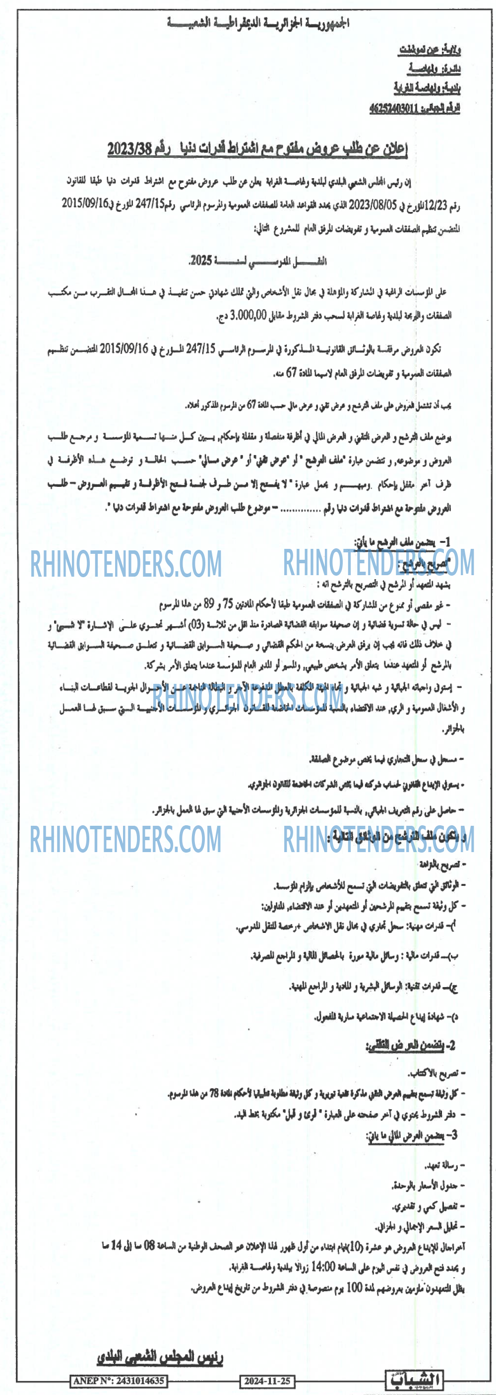 Rhinotenders