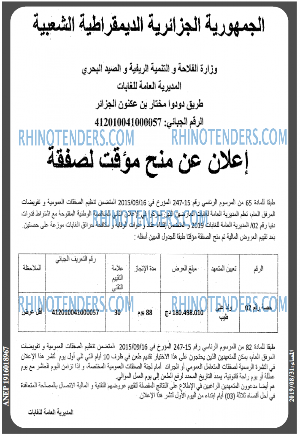 المساء