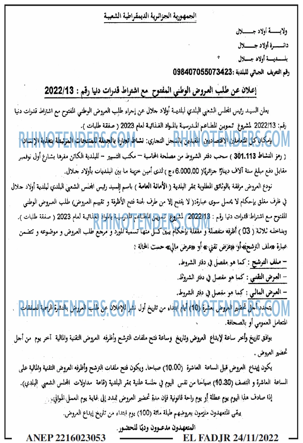 الفجر