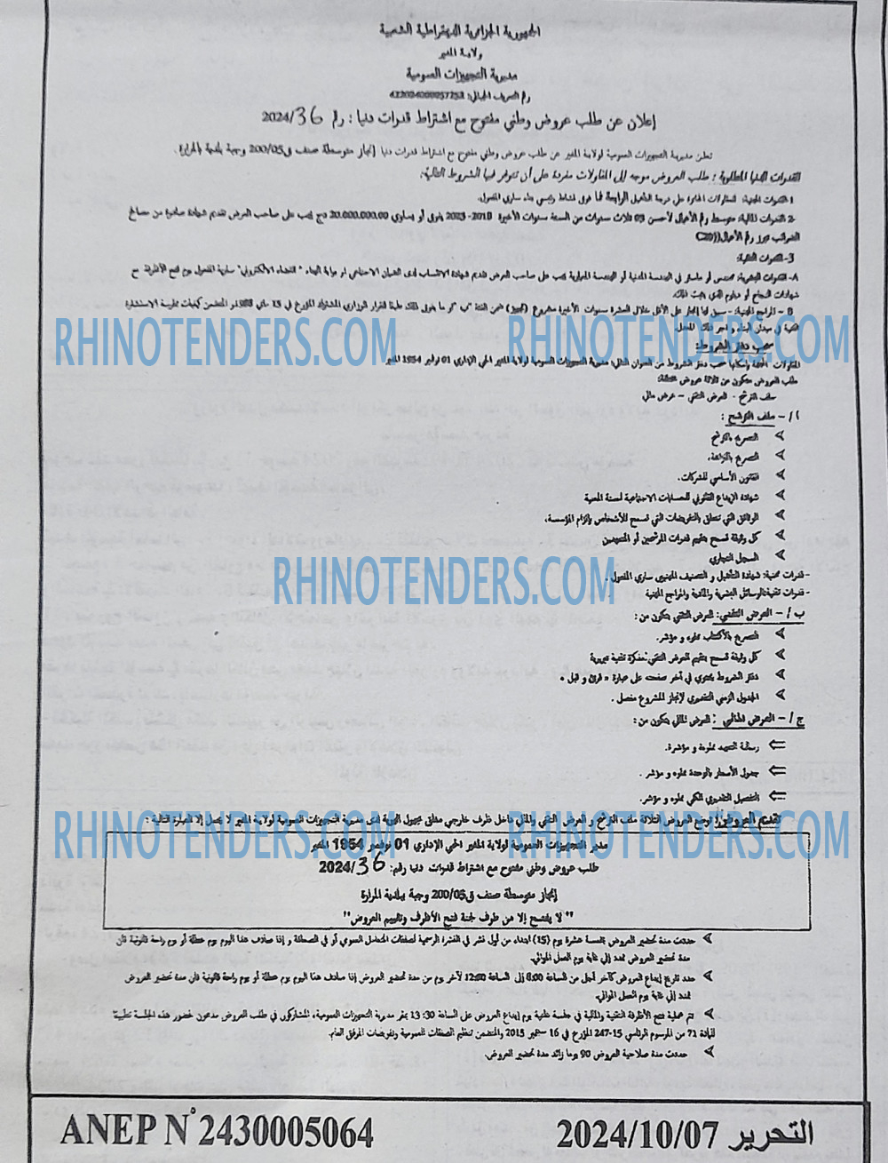 التحرير