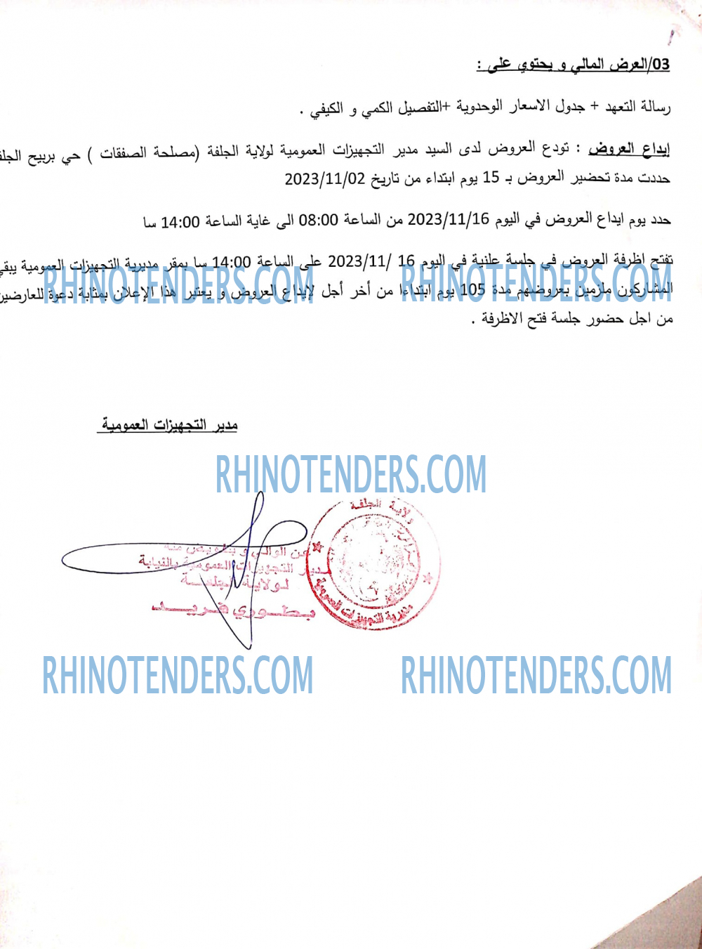 Rhinotenders