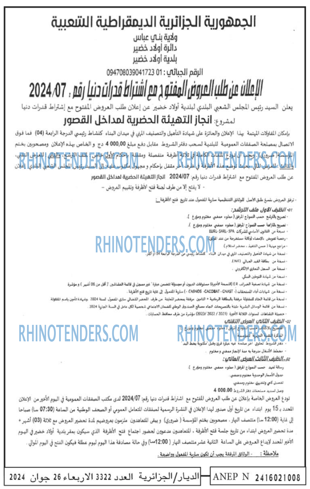الديار
