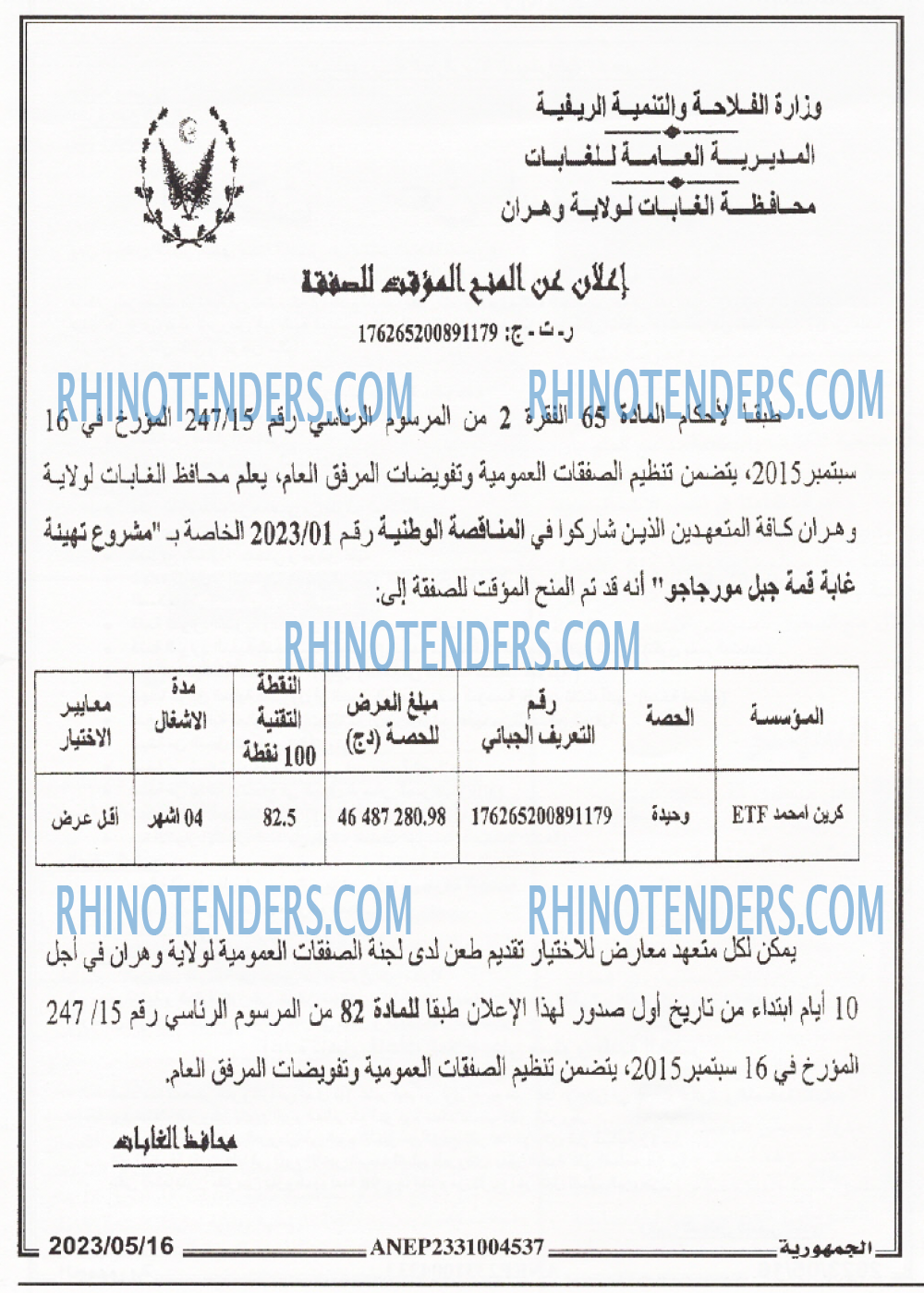 الجمهورية