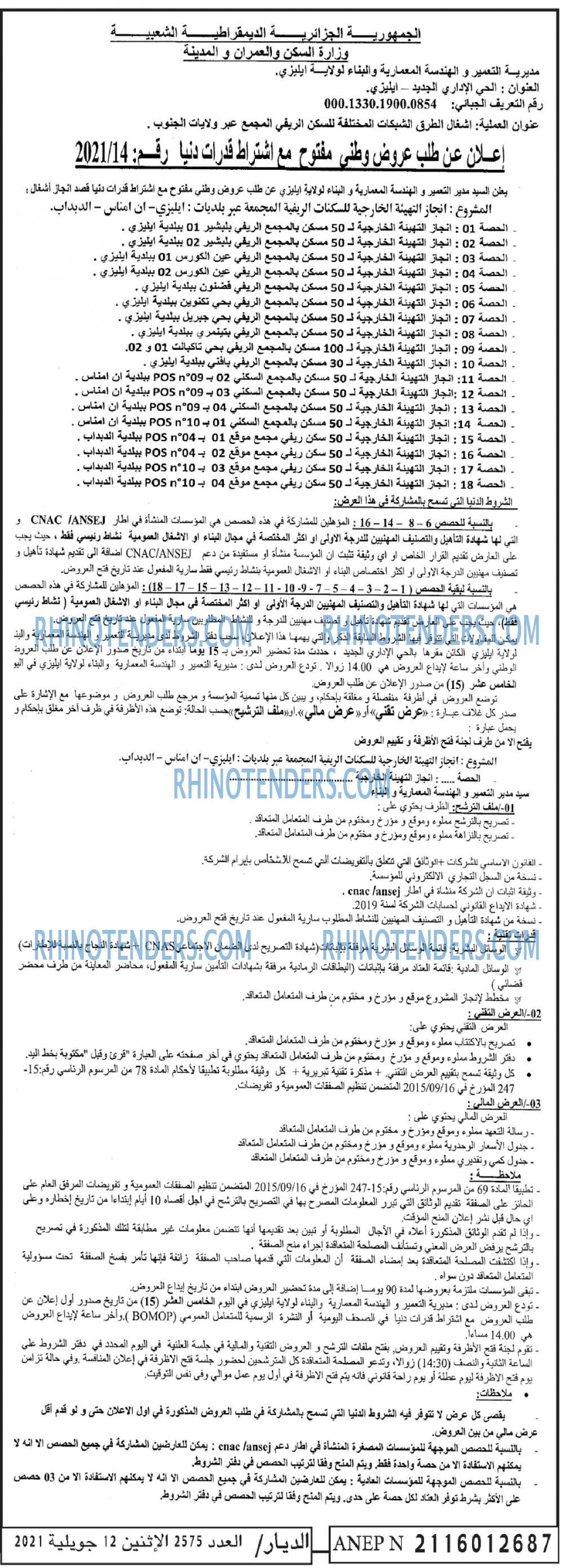 الديار