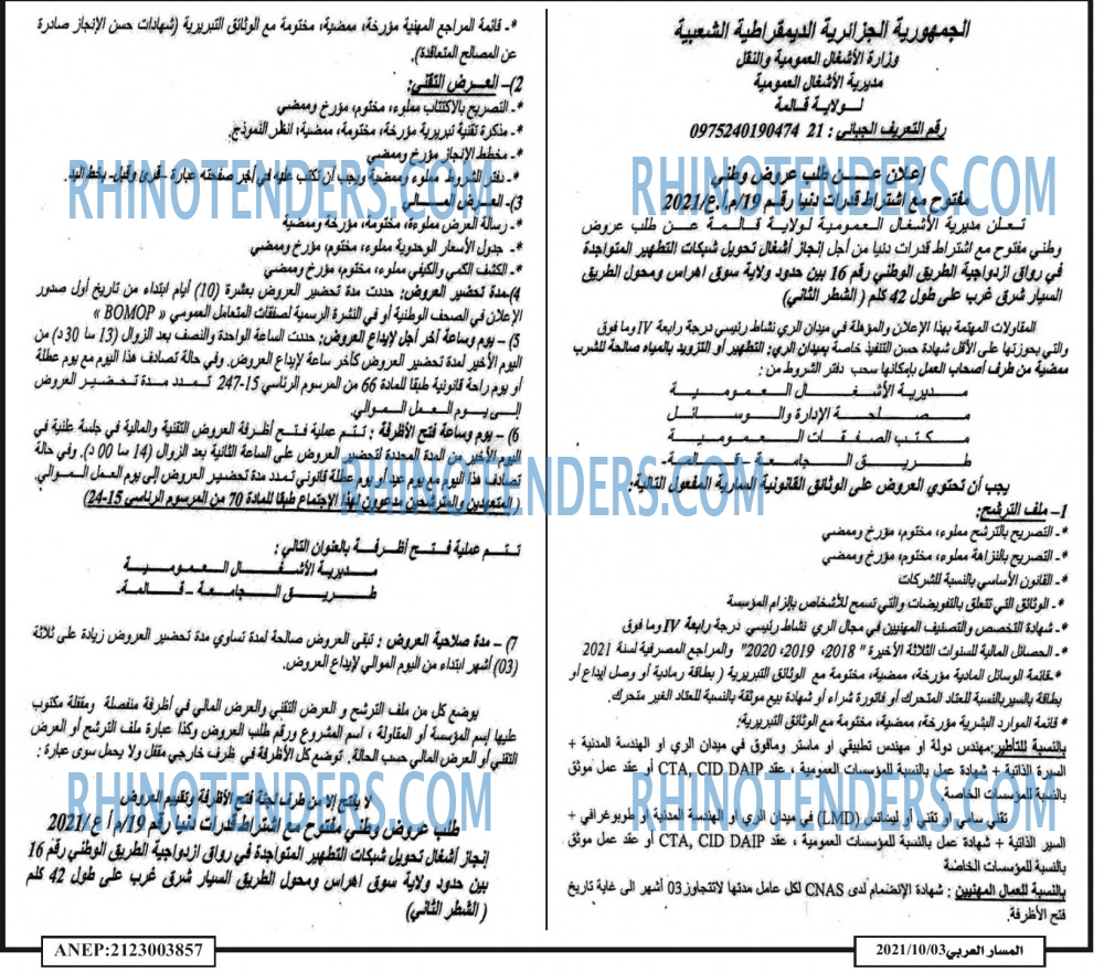 المسار