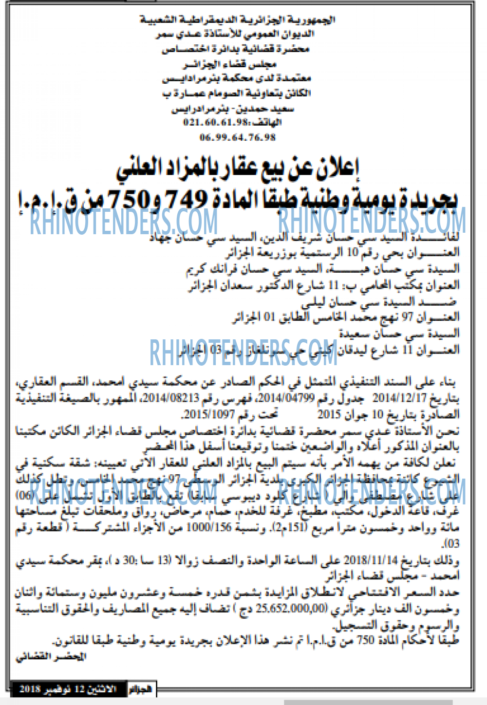 الجزائر