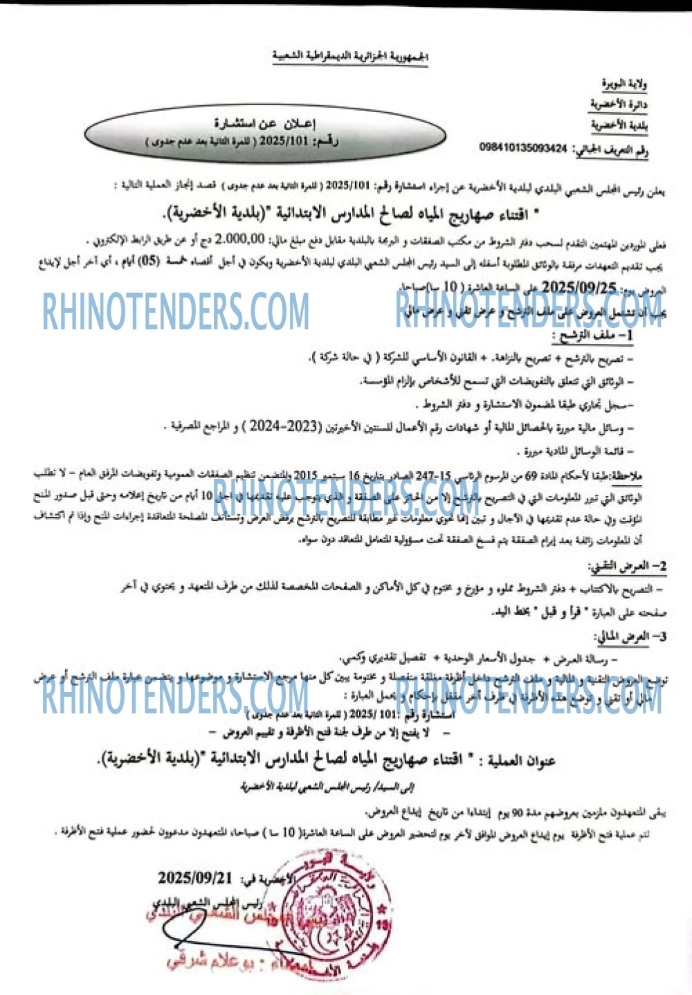Rhinotenders