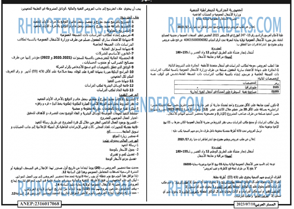 المسار