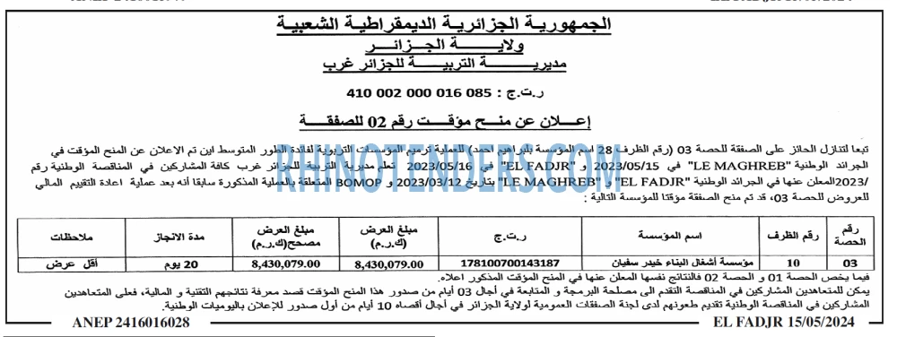الفجر