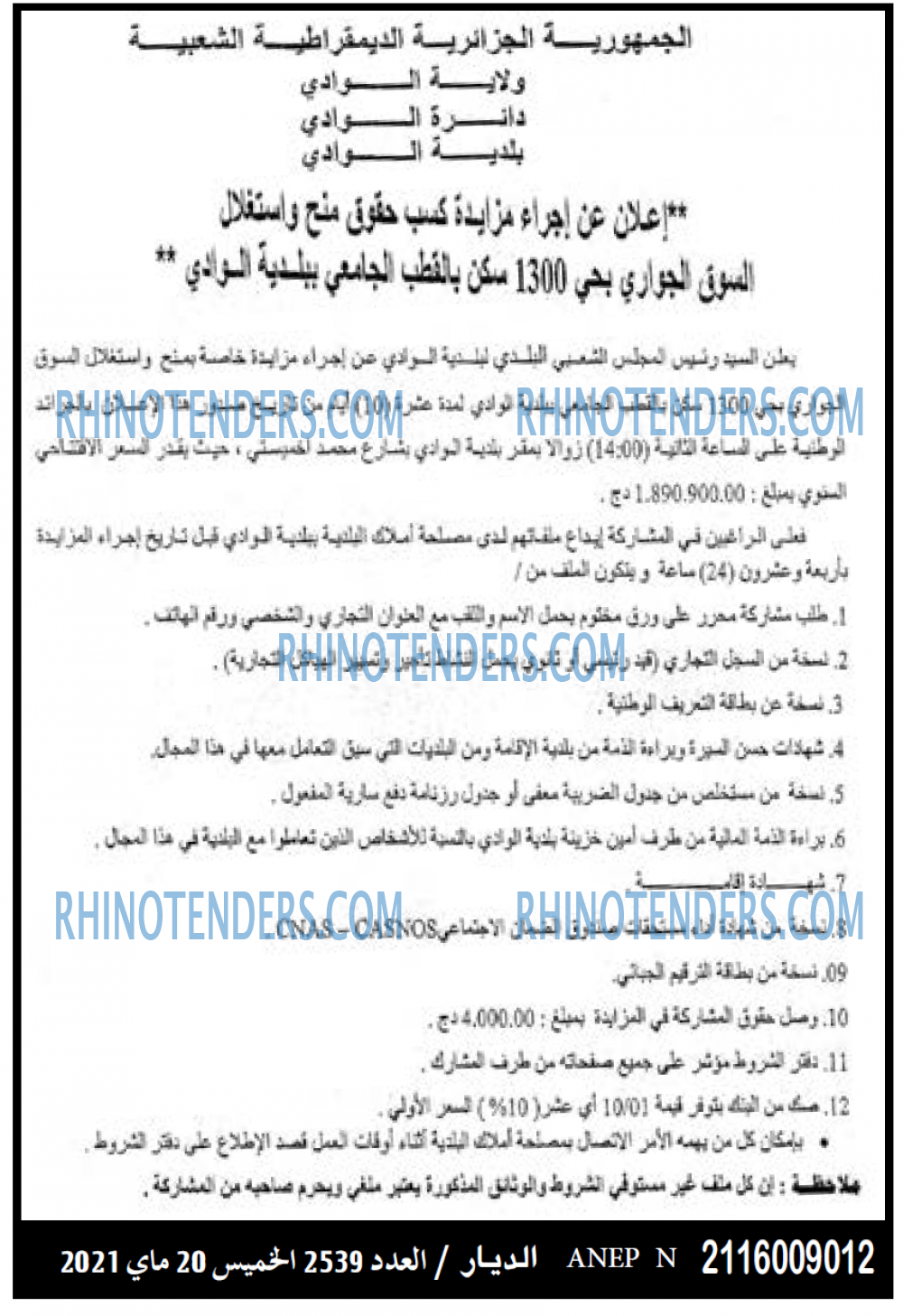 الديار