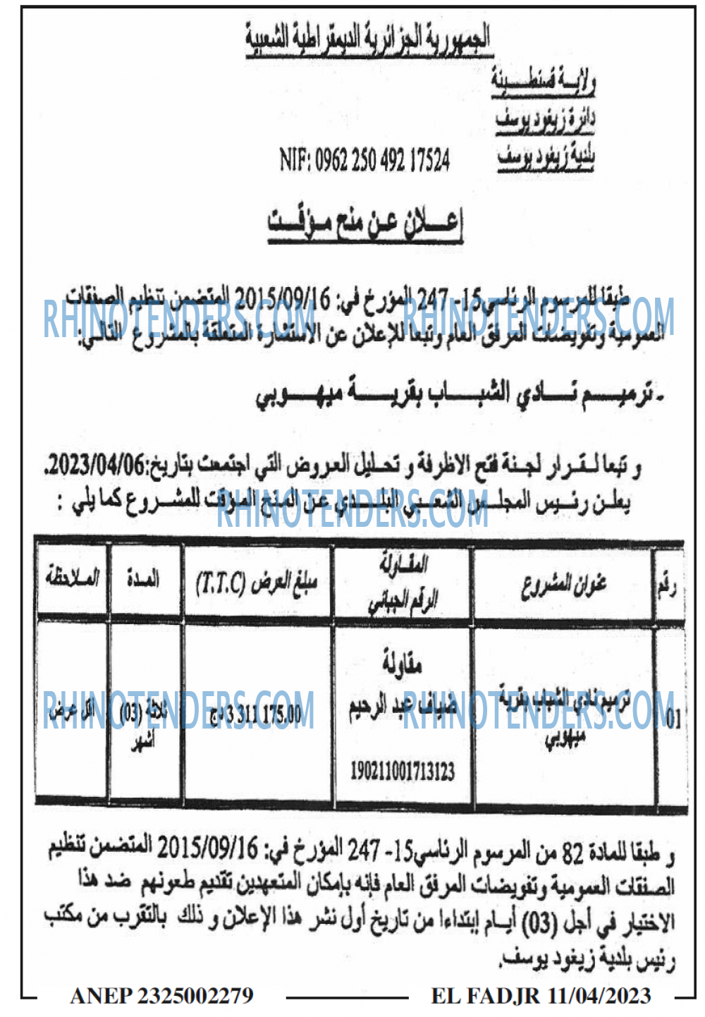 الفجر