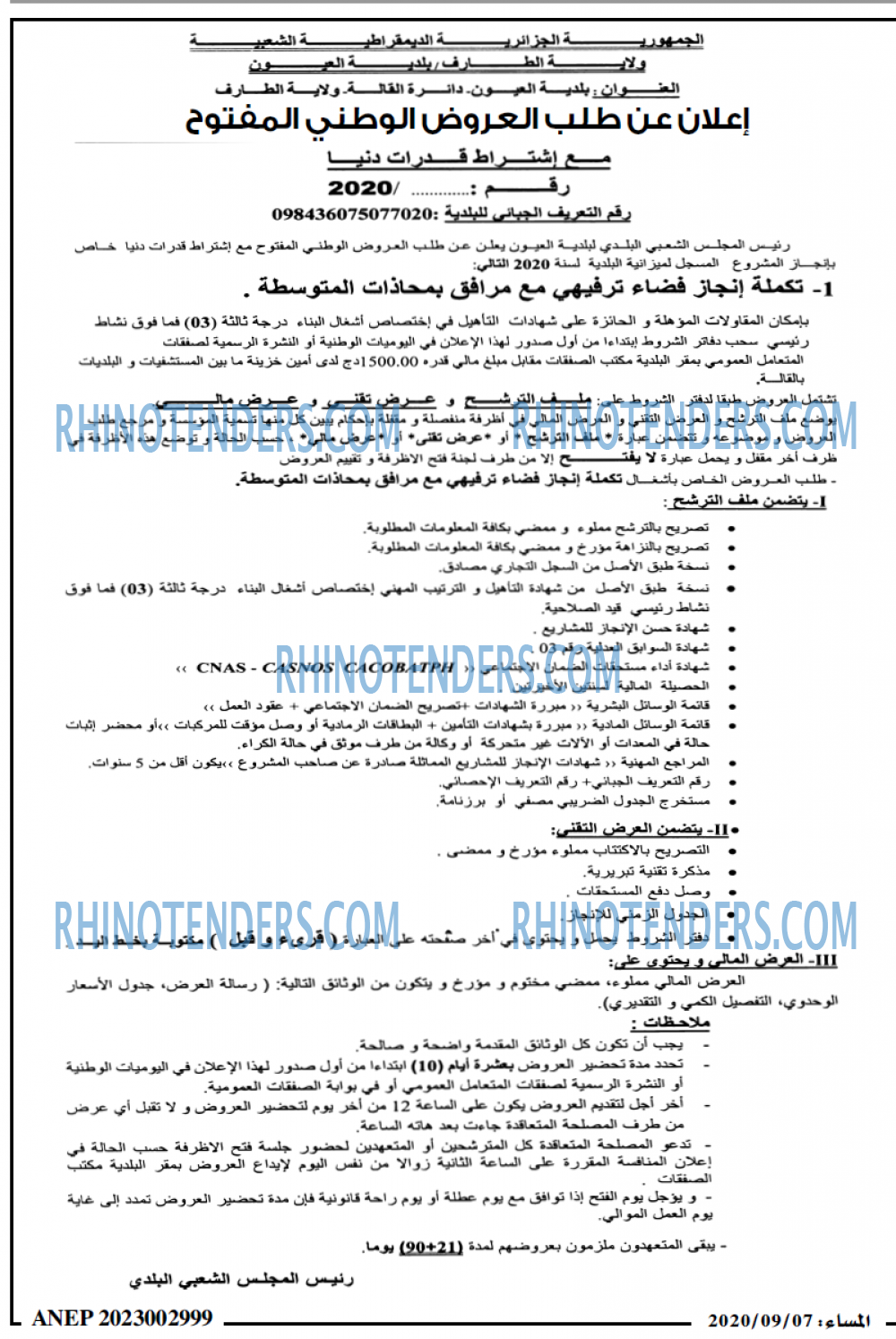 المساء