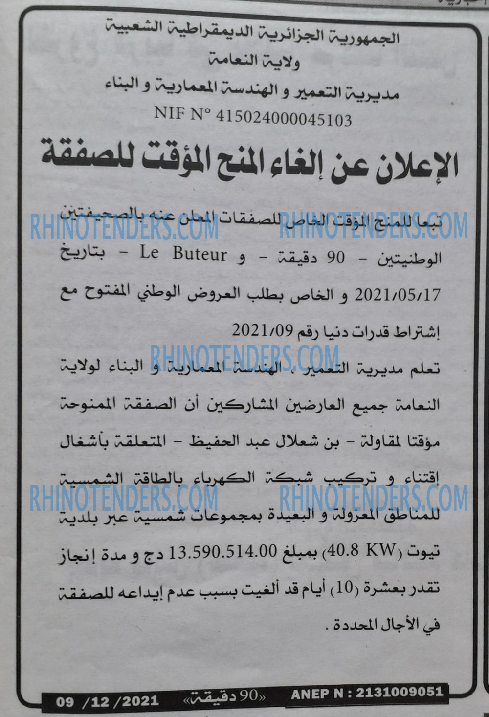 90 دقيقة