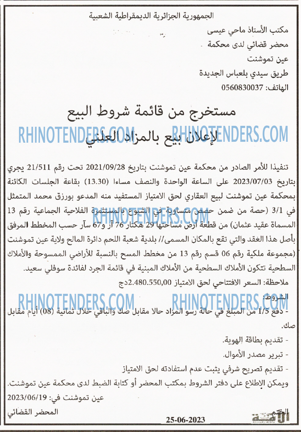 الامة