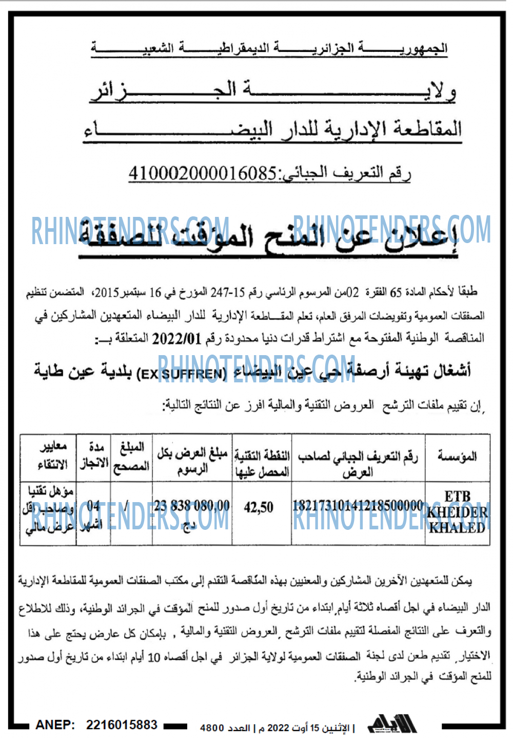 الايام الجزائرية