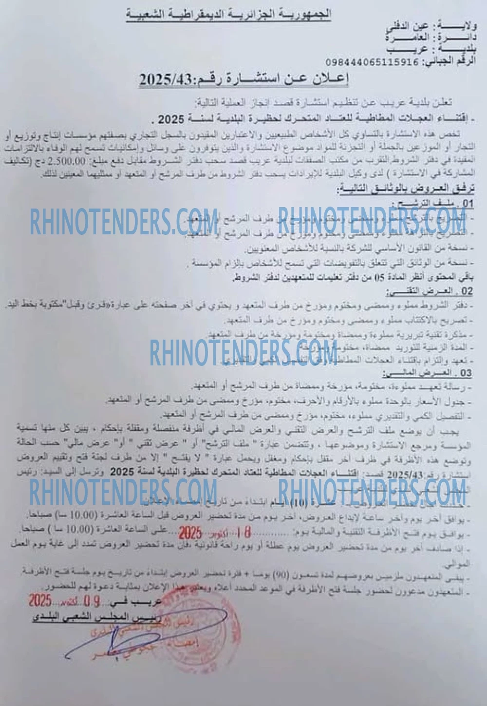 Rhinotenders