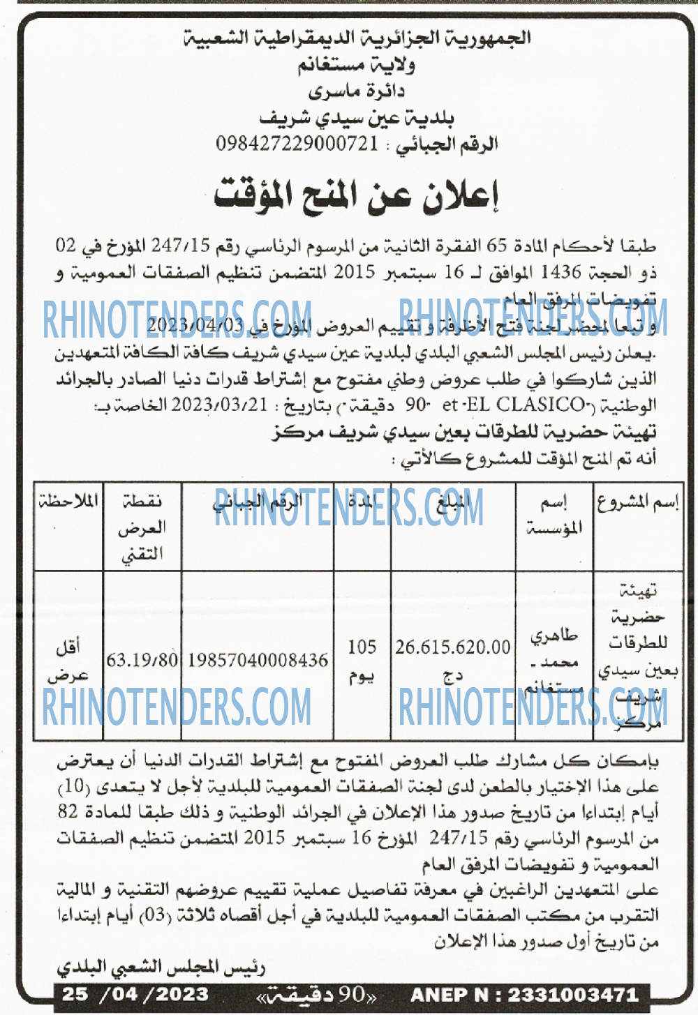 90 دقيقة