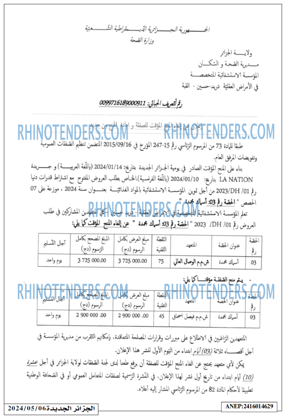 الجزائر الجديدة