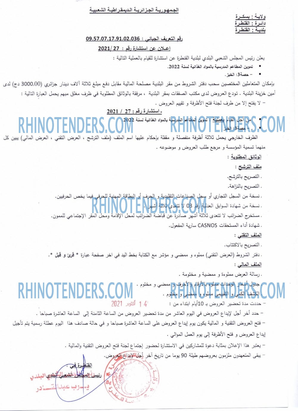 Rhinotenders
