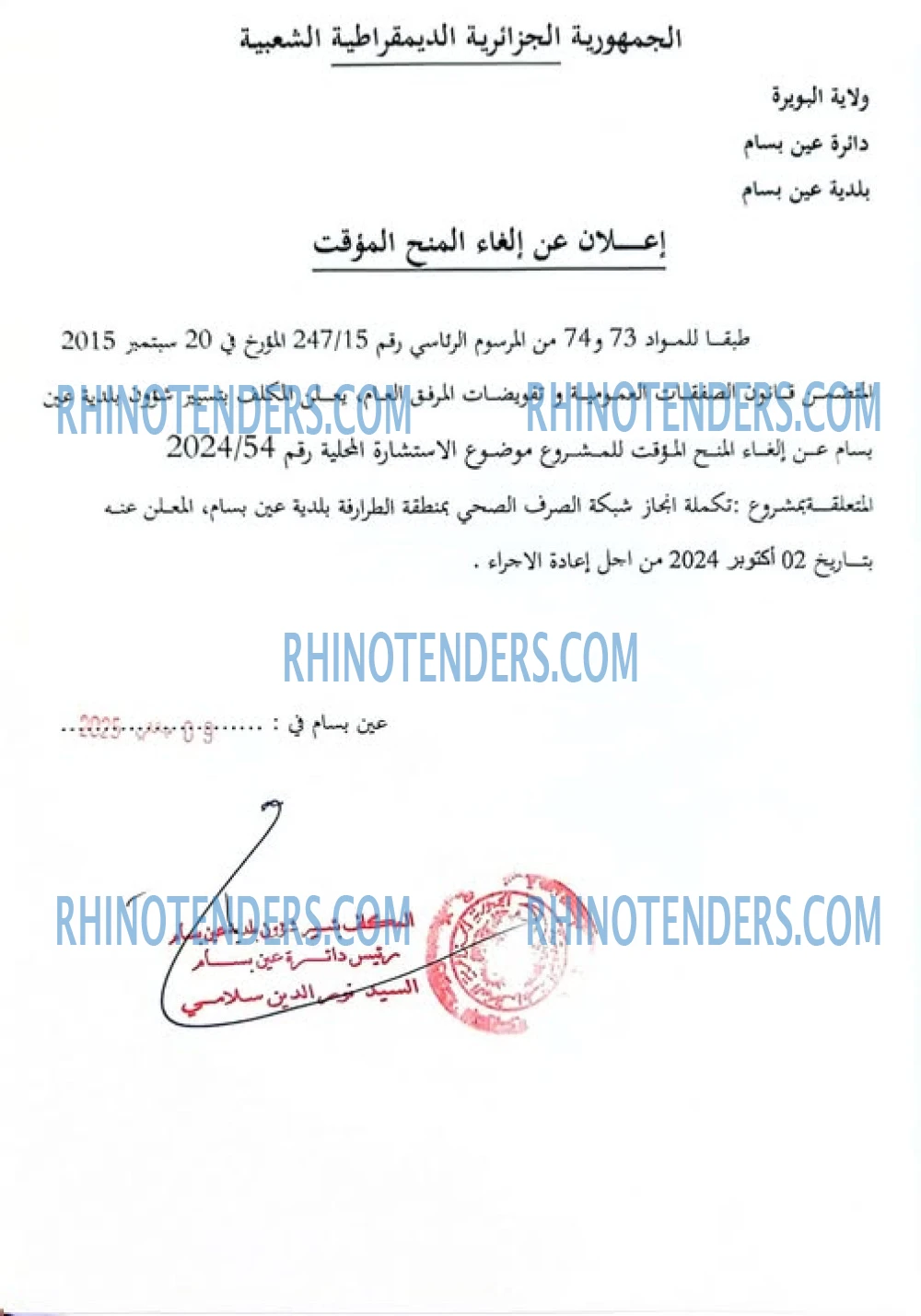Rhinotenders