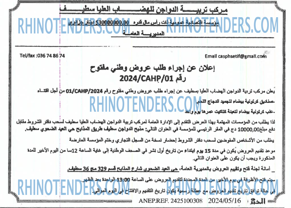 EL KHABAR