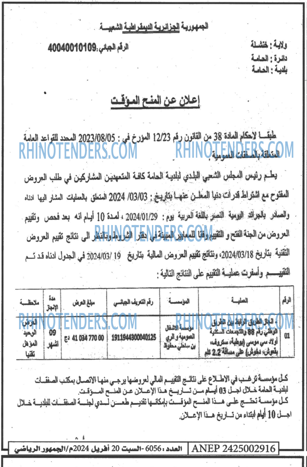 EL JOUMHOUR RIYADI
