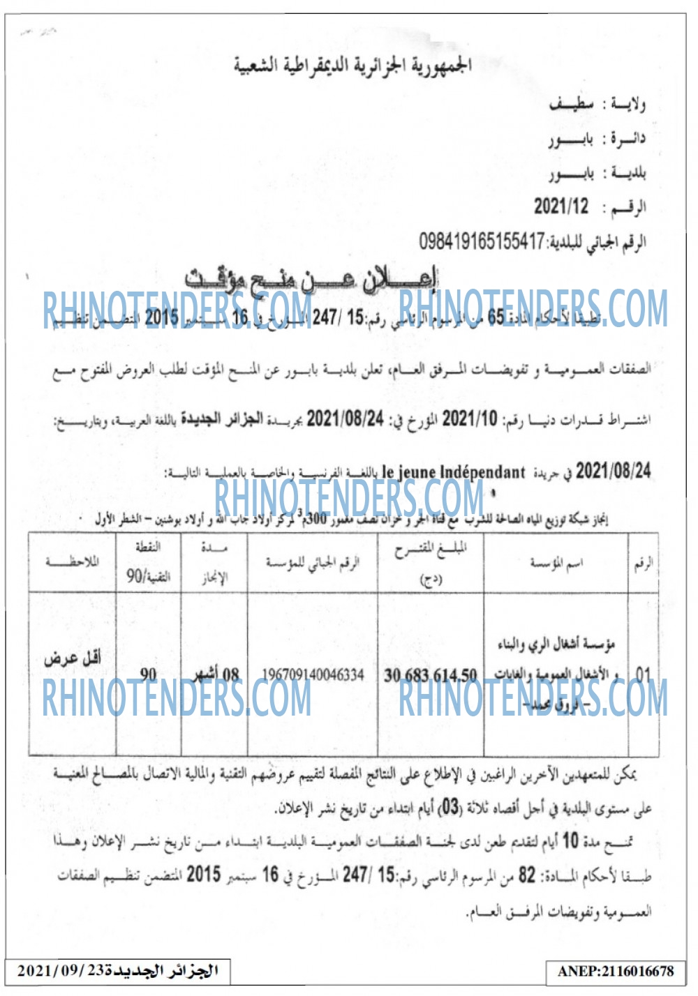 الجزائر الجديدة