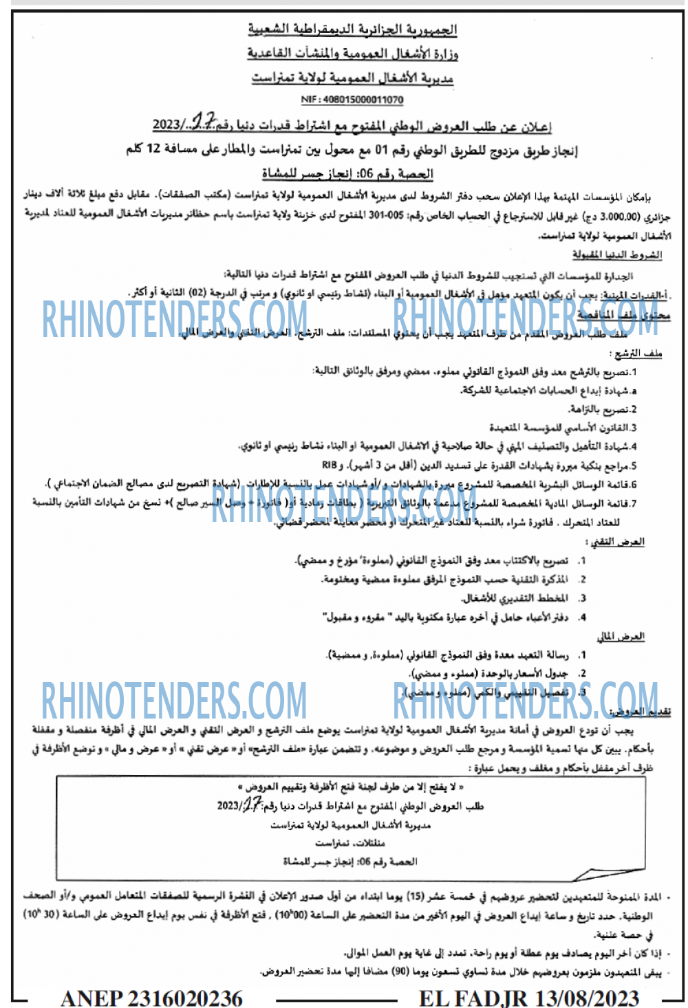 الفجر