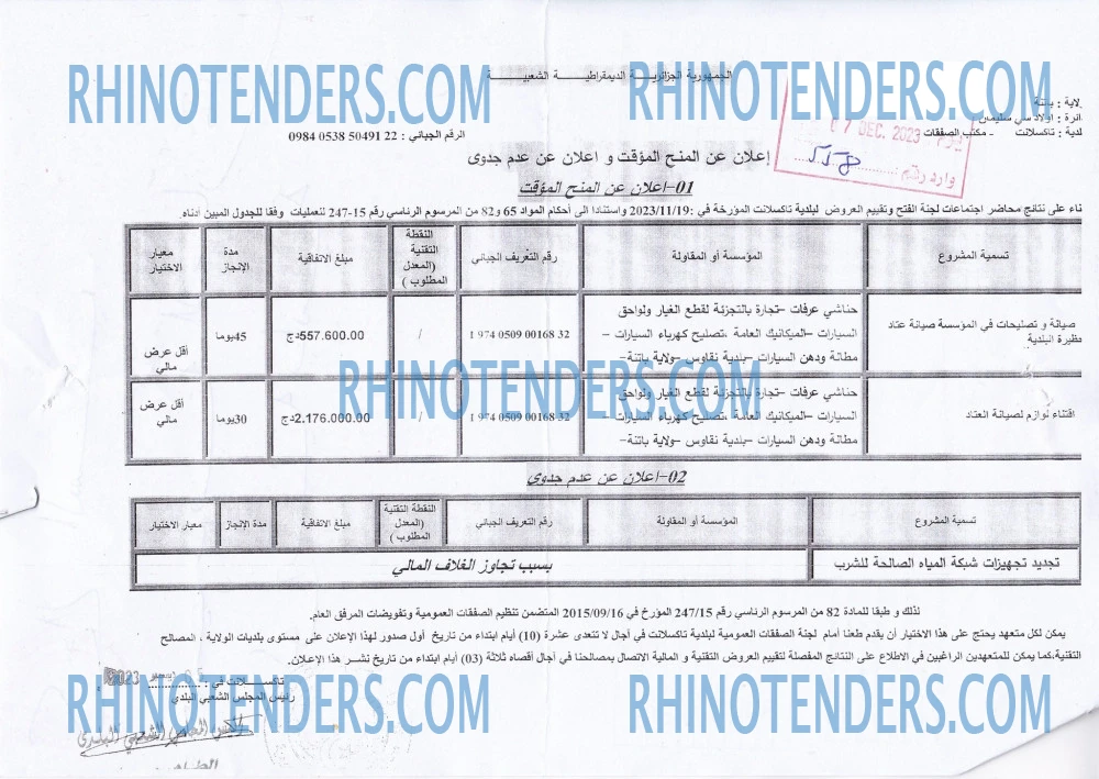 Rhinotenders