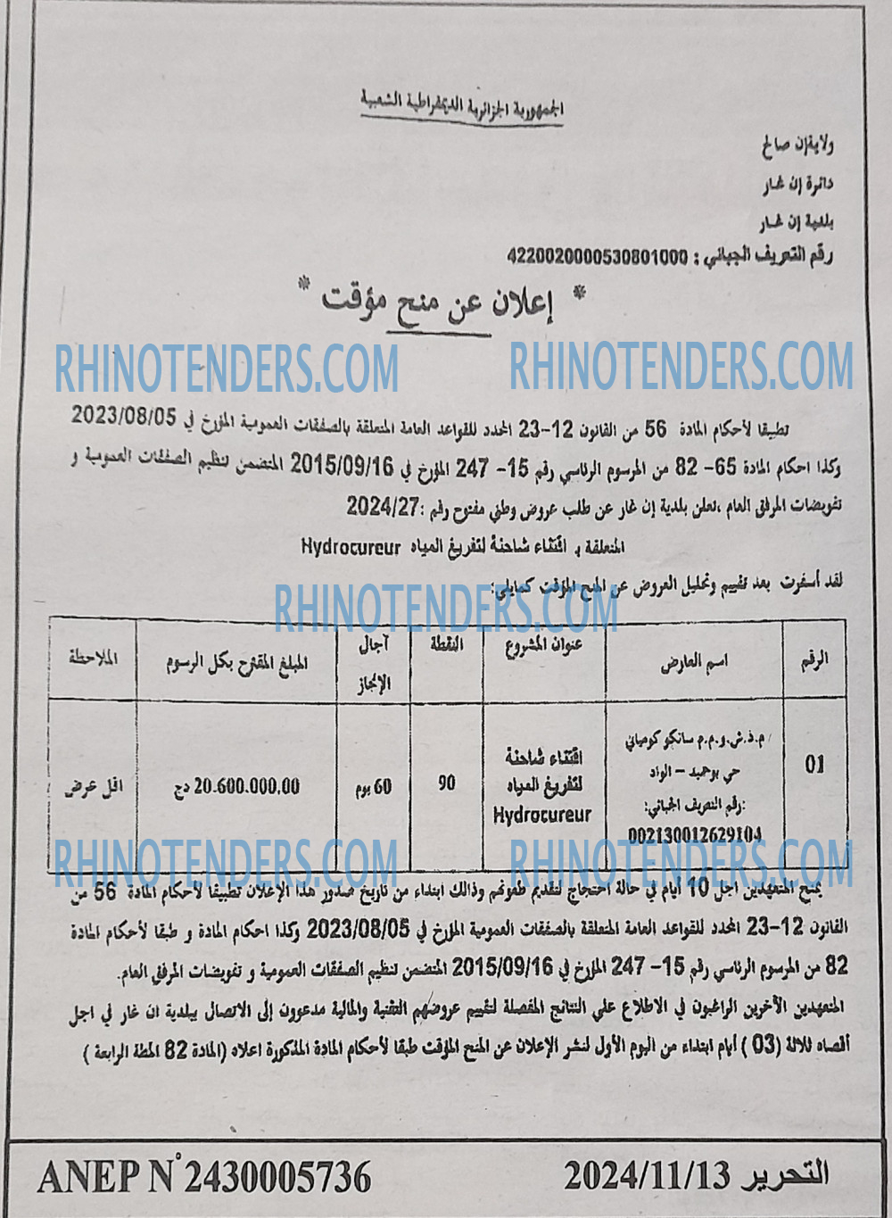التحرير