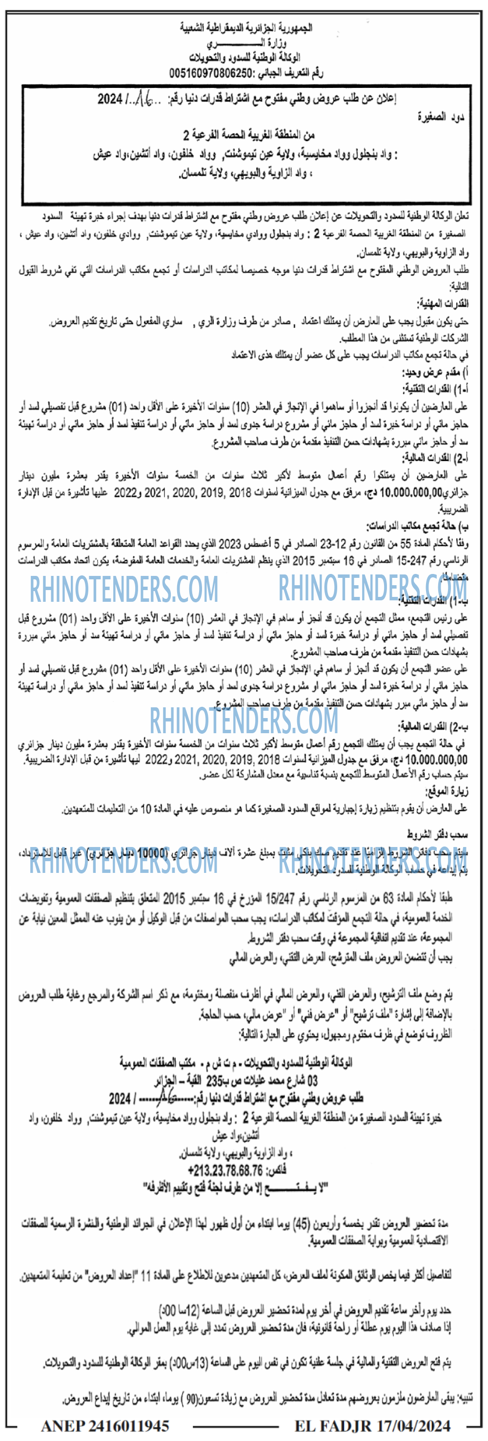 الفجر