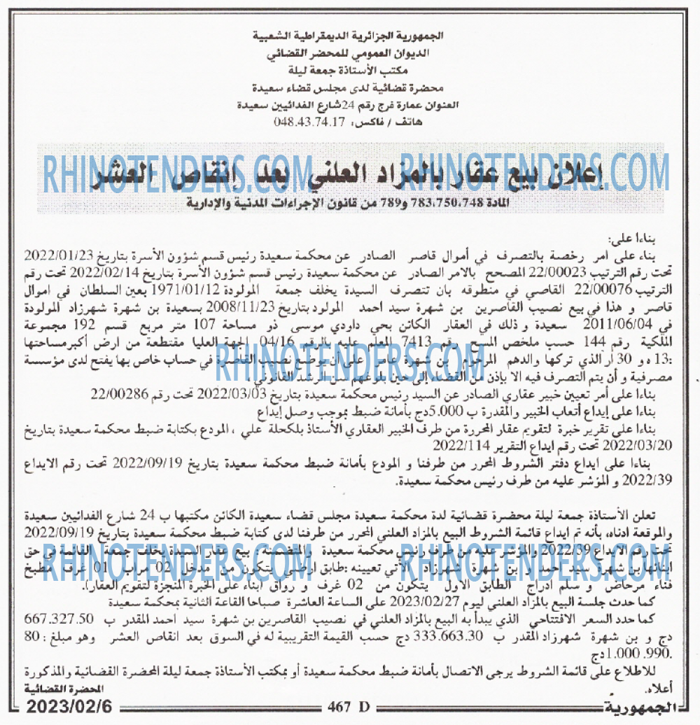الجمهورية