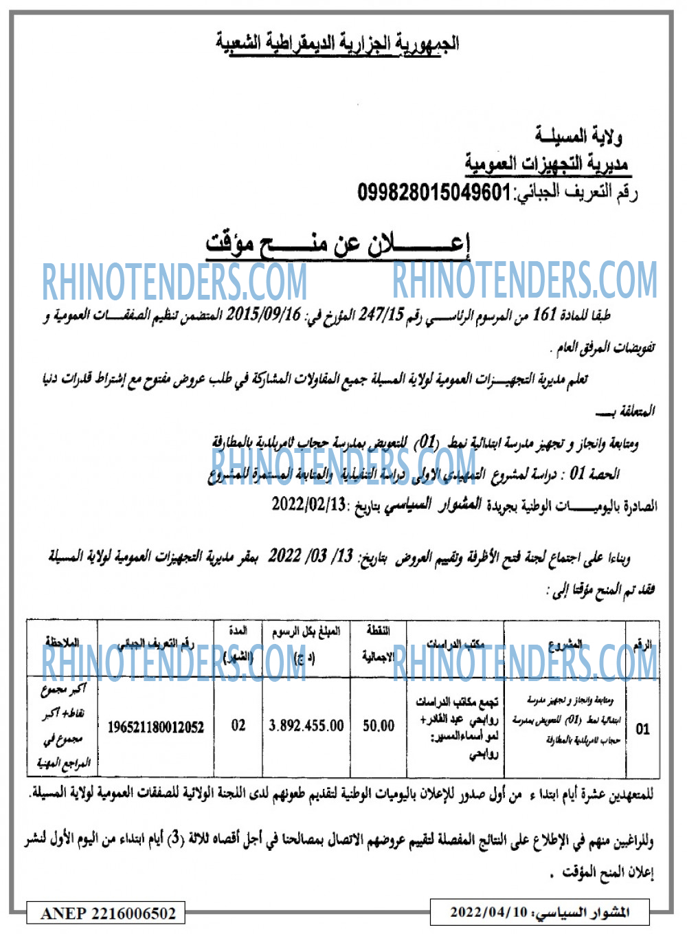 المشوار السياسي