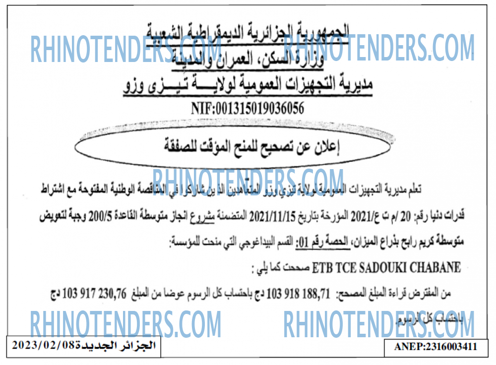 الجزائر الجديدة