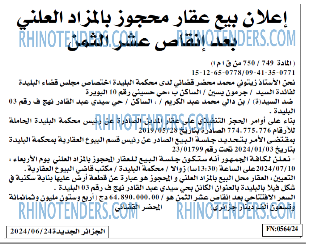 الجزائر الجديدة