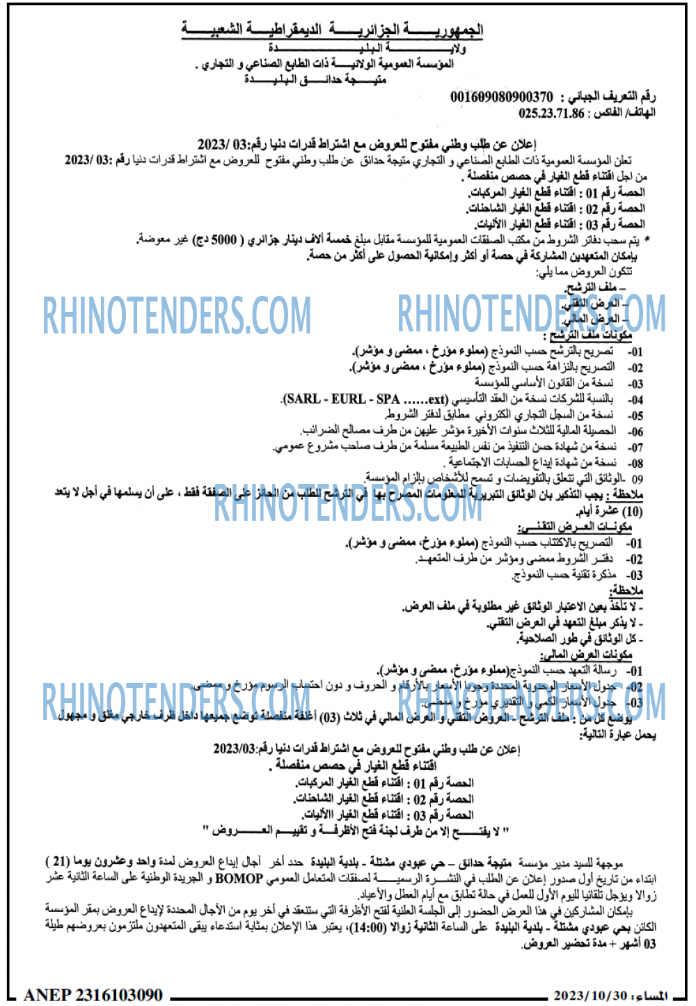 المساء
