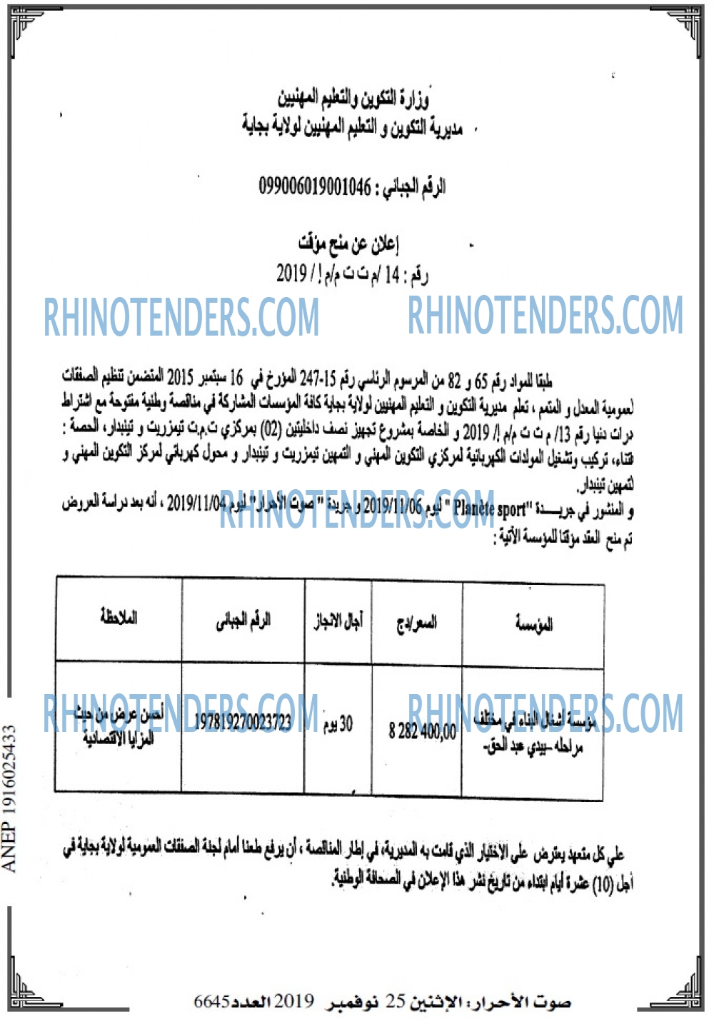 صوت الاحرار